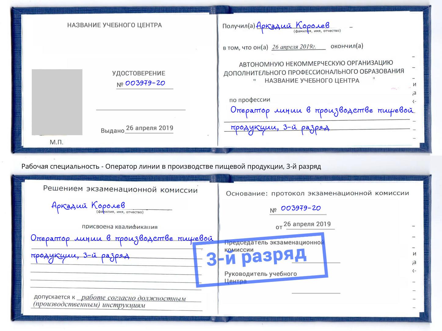 корочка 3-й разряд Оператор линии в производстве пищевой продукции Дзержинский