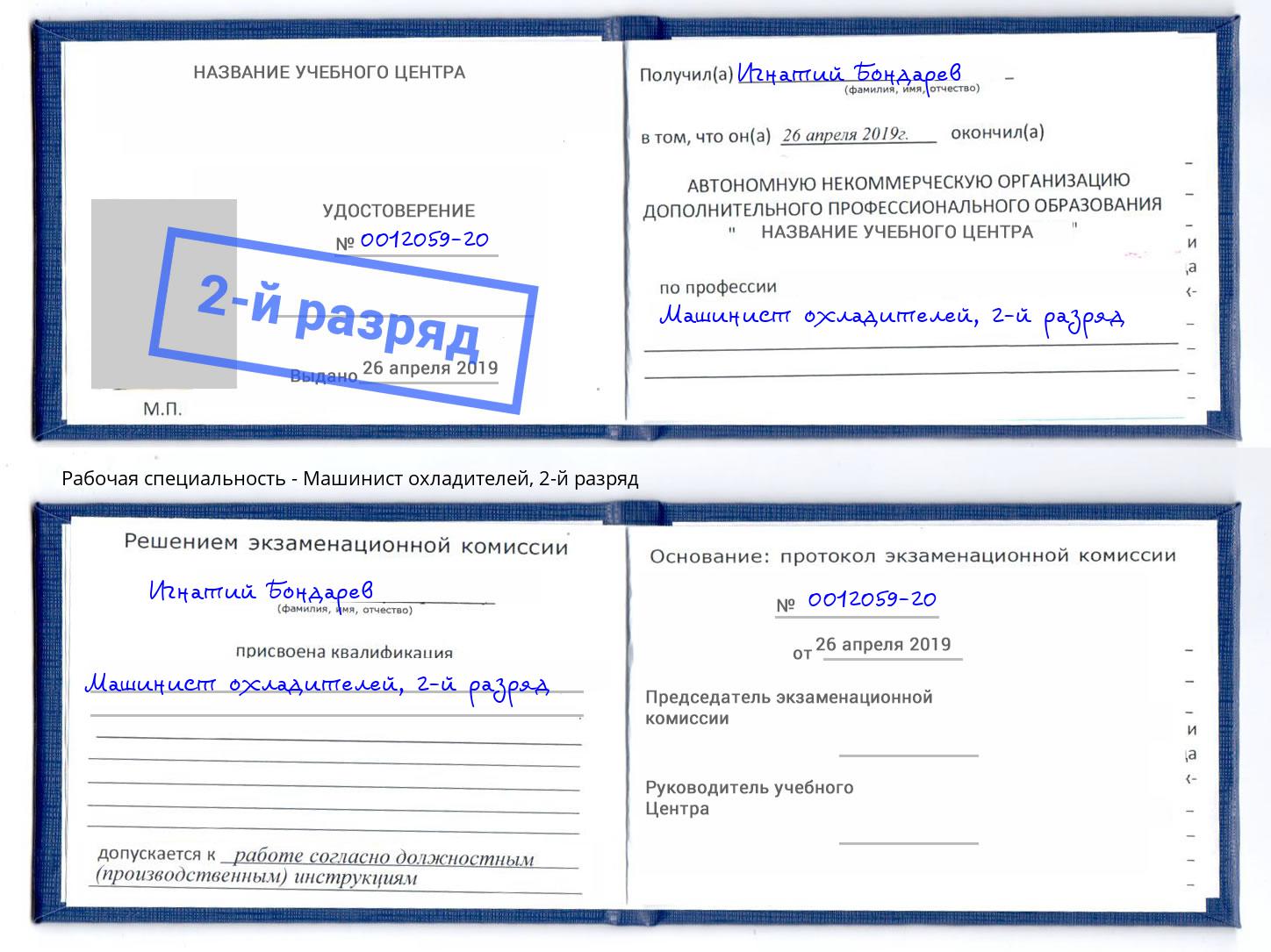 корочка 2-й разряд Машинист охладителей Дзержинский