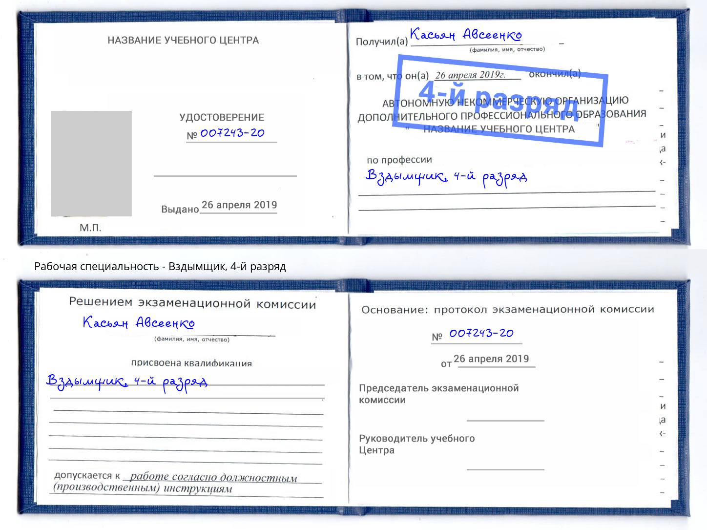 корочка 4-й разряд Вздымщик Дзержинский