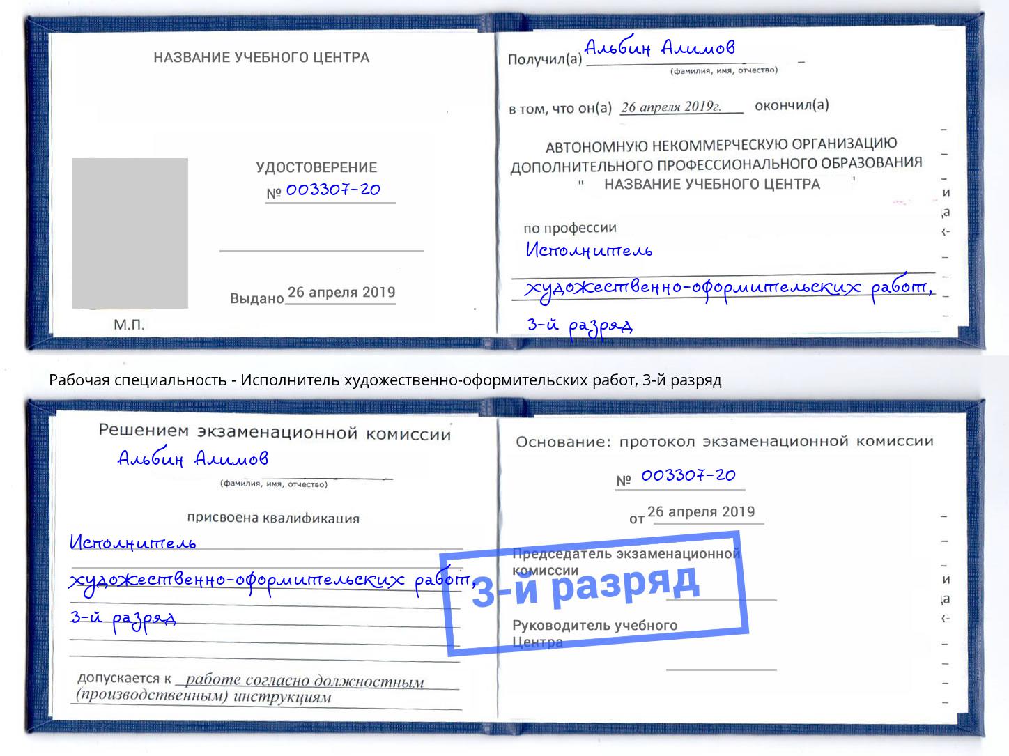 корочка 3-й разряд Исполнитель художественно-оформительских работ Дзержинский