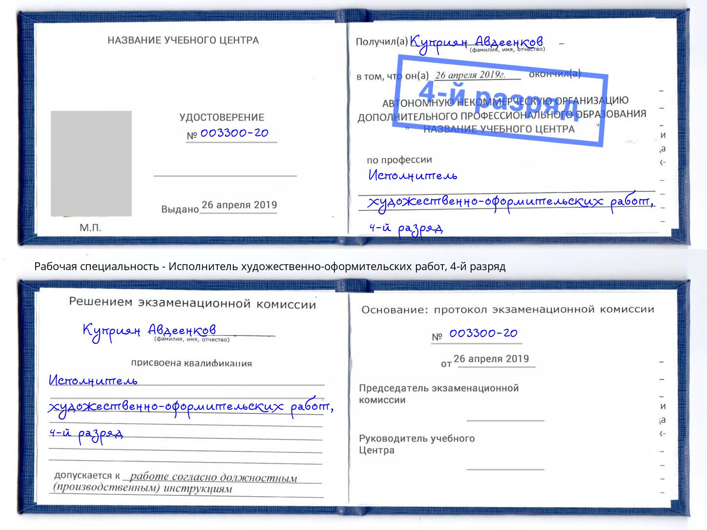 корочка 4-й разряд Исполнитель художественно-оформительских работ Дзержинский