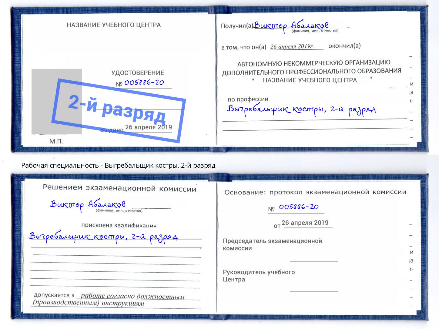 корочка 2-й разряд Выгребальщик костры Дзержинский