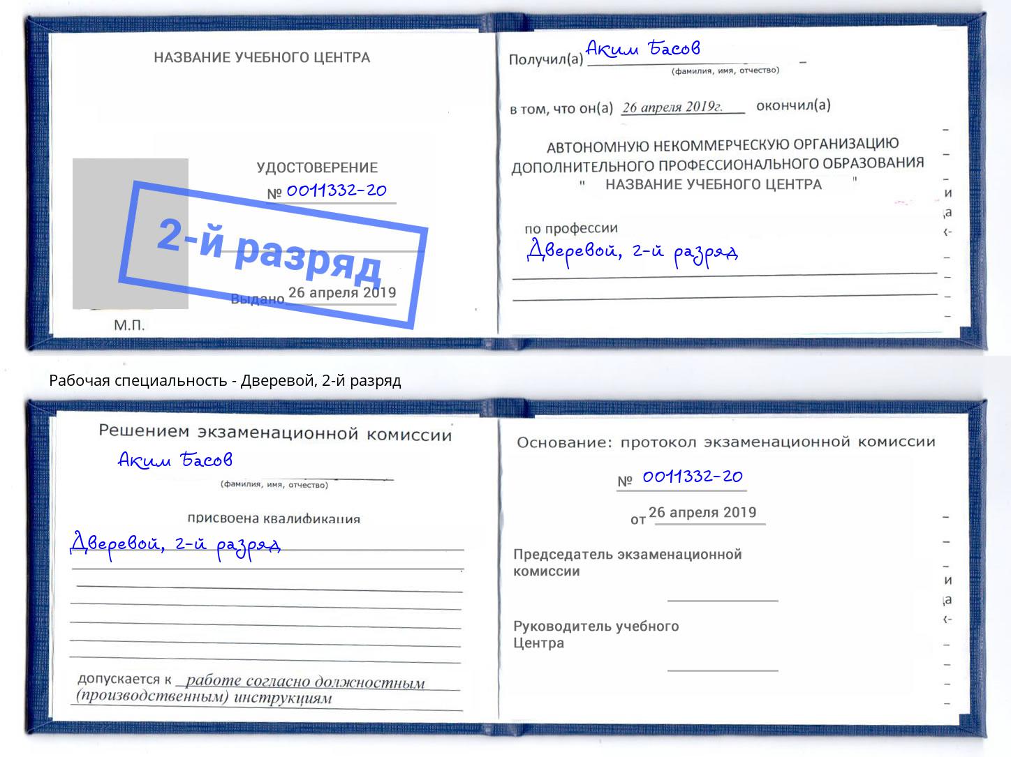 корочка 2-й разряд Дверевой Дзержинский