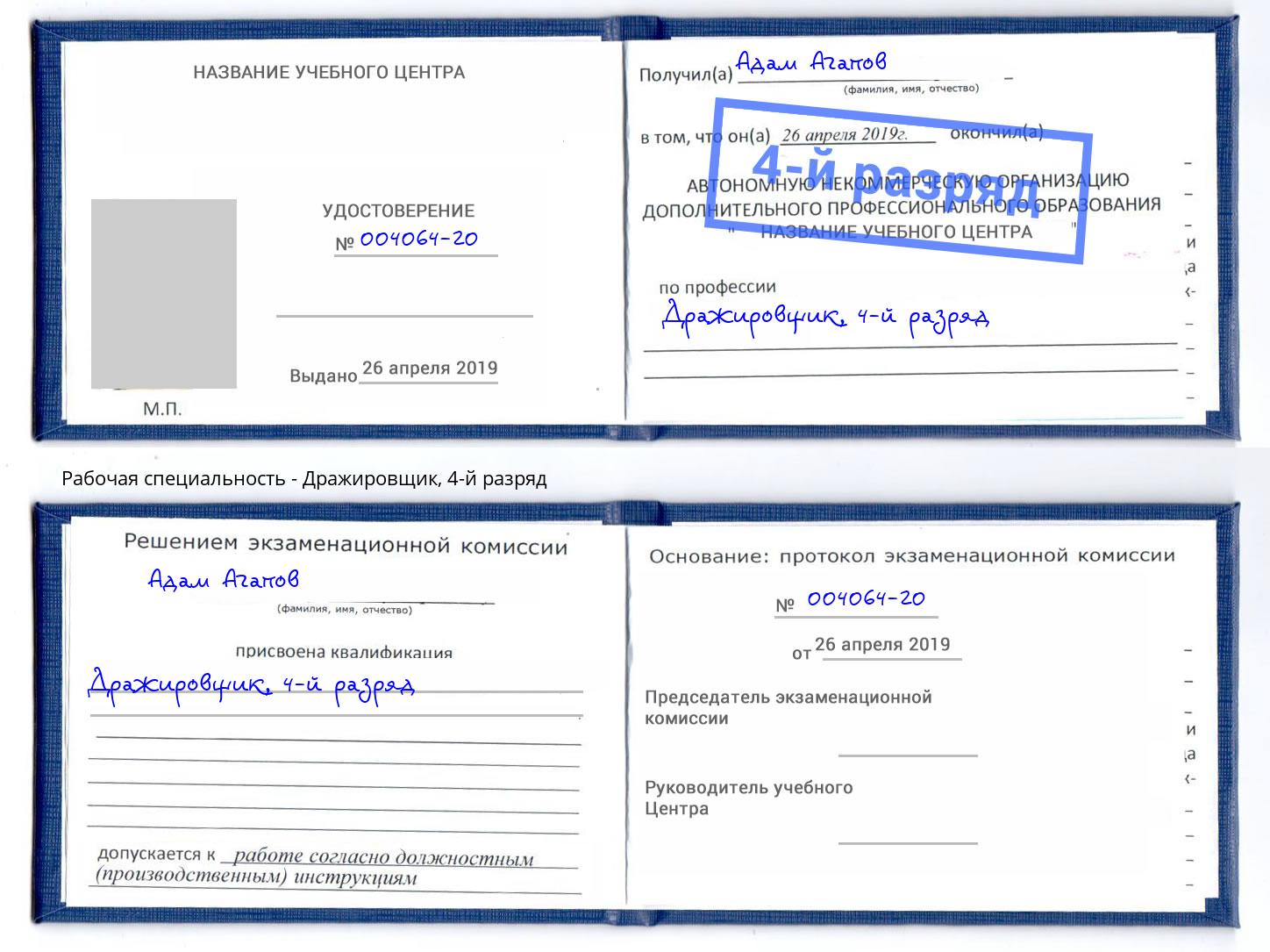 корочка 4-й разряд Дражировщик Дзержинский