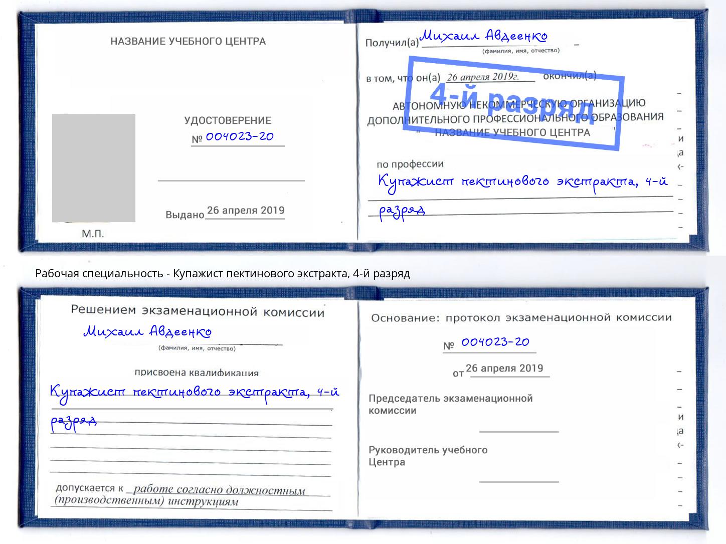 корочка 4-й разряд Купажист пектинового экстракта Дзержинский