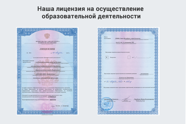 Лицензия на осуществление образовательной деятельности в Дзержинском